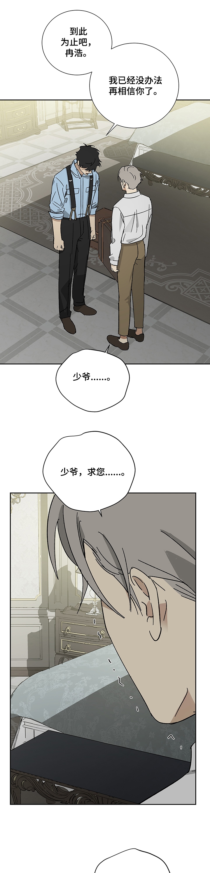 《雇工》漫画最新章节第41话免费下拉式在线观看章节第【6】张图片