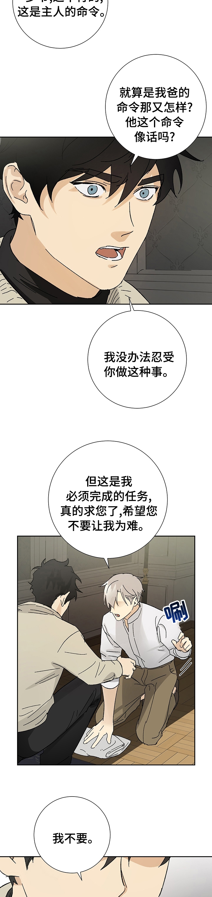 《雇工》漫画最新章节第31话免费下拉式在线观看章节第【10】张图片