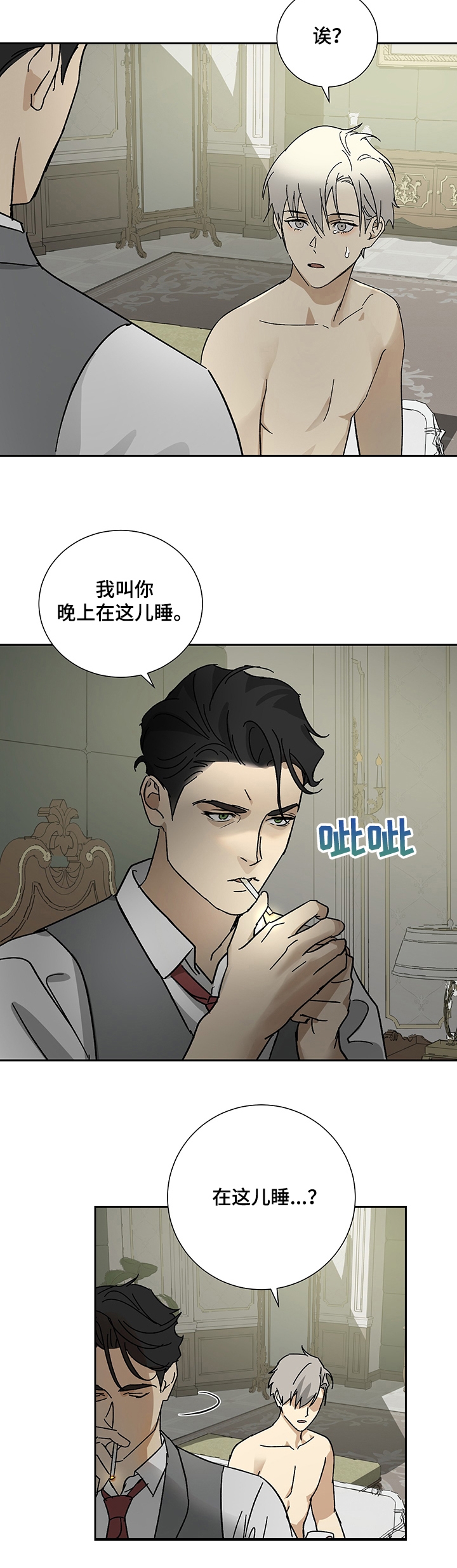 《雇工》漫画最新章节第39话免费下拉式在线观看章节第【10】张图片