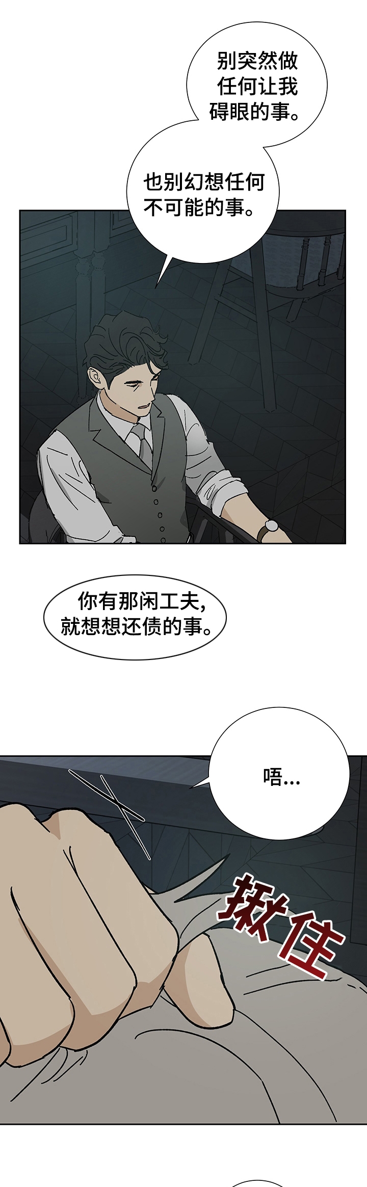 《雇工》漫画最新章节第30话免费下拉式在线观看章节第【5】张图片