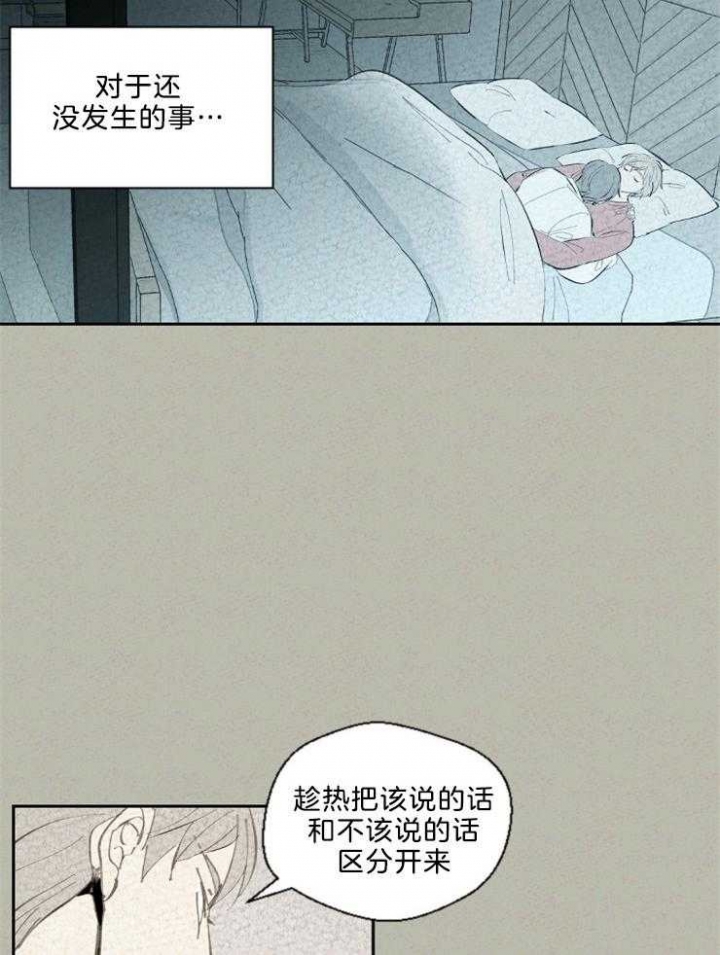 《午夜共生》漫画最新章节第115话免费下拉式在线观看章节第【8】张图片