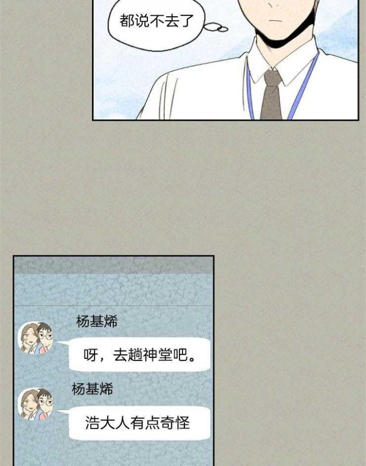 《午夜共生》漫画最新章节第83话免费下拉式在线观看章节第【23】张图片