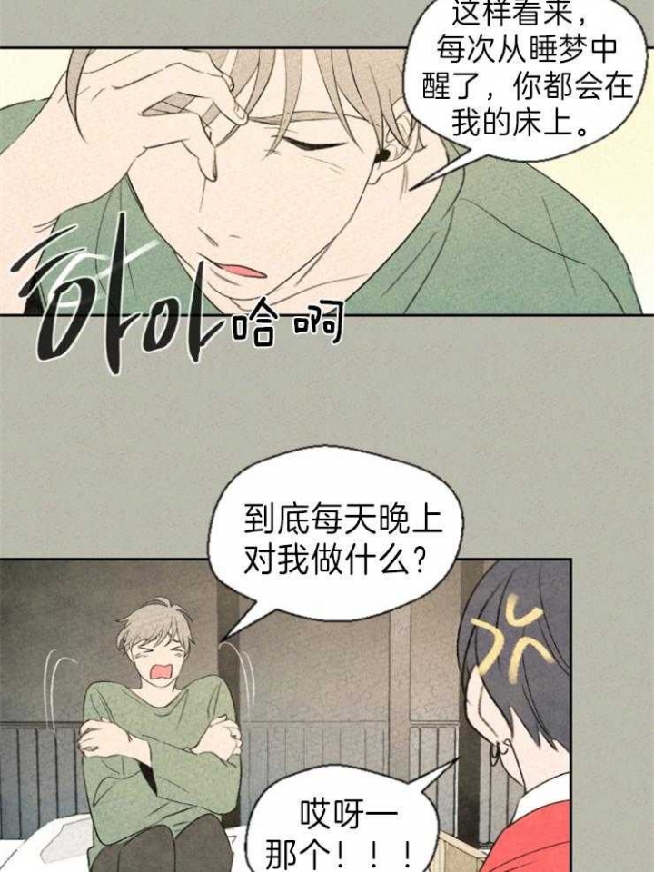 《午夜共生》漫画最新章节第8话免费下拉式在线观看章节第【25】张图片