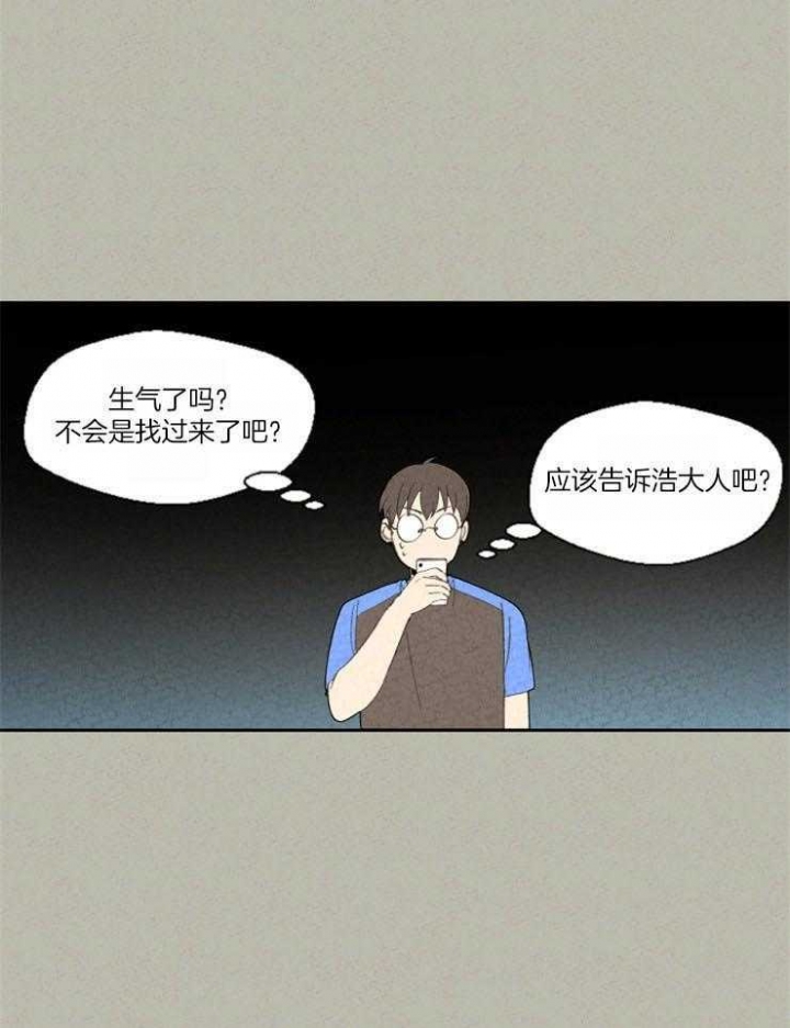 《午夜共生》漫画最新章节第81话免费下拉式在线观看章节第【3】张图片