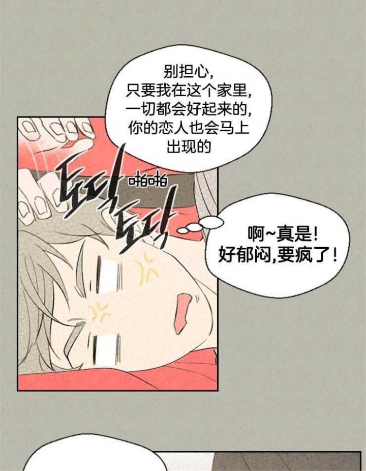 《午夜共生》漫画最新章节第49话免费下拉式在线观看章节第【17】张图片