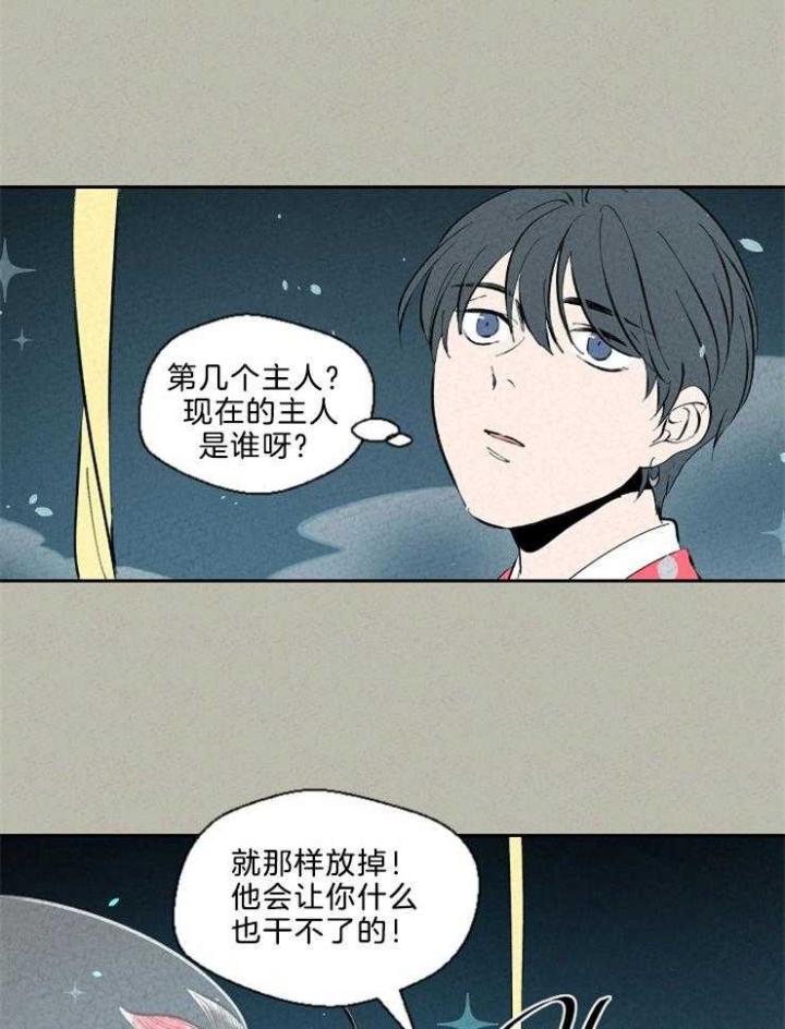 《午夜共生》漫画最新章节第113话免费下拉式在线观看章节第【22】张图片