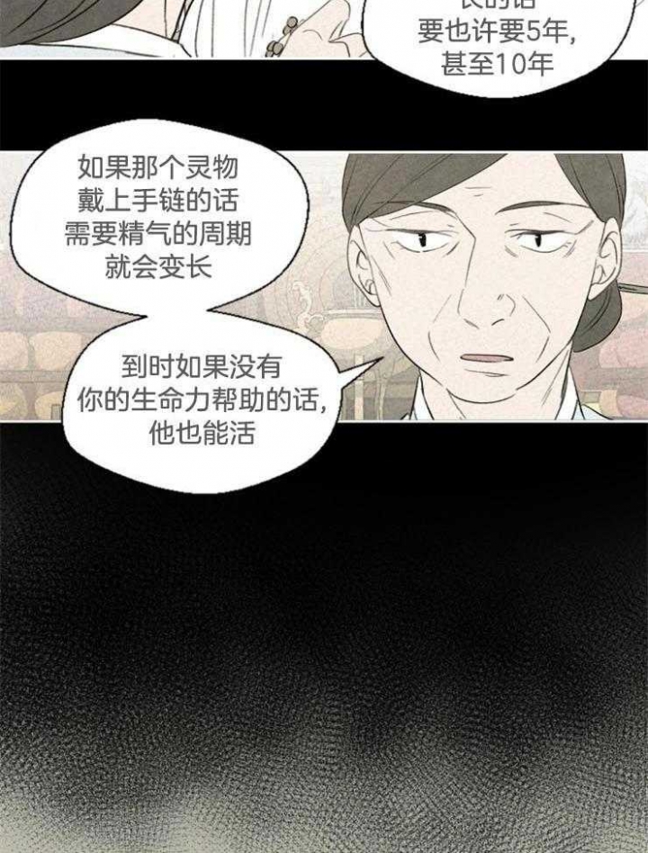 《午夜共生》漫画最新章节第48话免费下拉式在线观看章节第【8】张图片