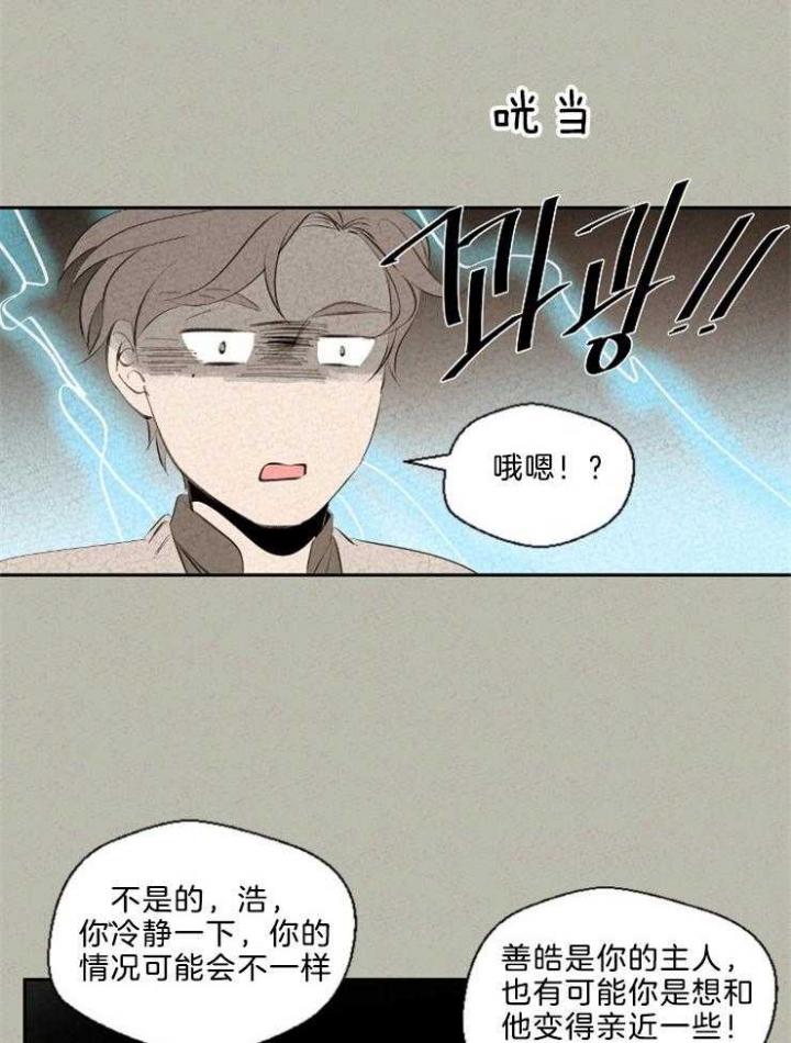 《午夜共生》漫画最新章节第101话免费下拉式在线观看章节第【20】张图片