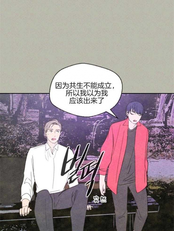 《午夜共生》漫画最新章节第29话免费下拉式在线观看章节第【8】张图片