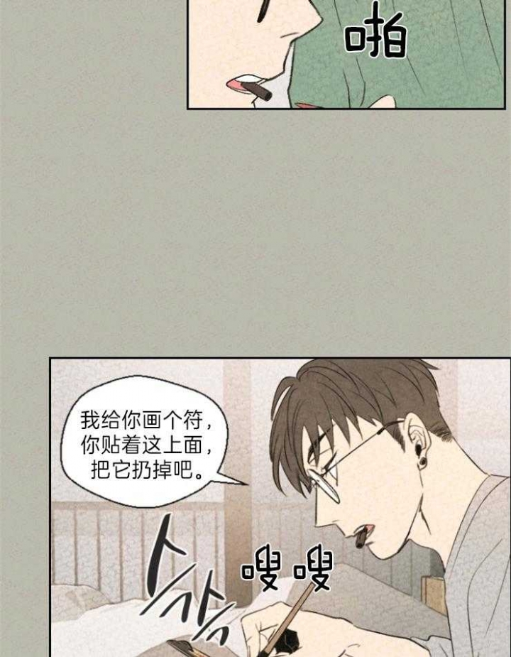 《午夜共生》漫画最新章节第5话免费下拉式在线观看章节第【30】张图片