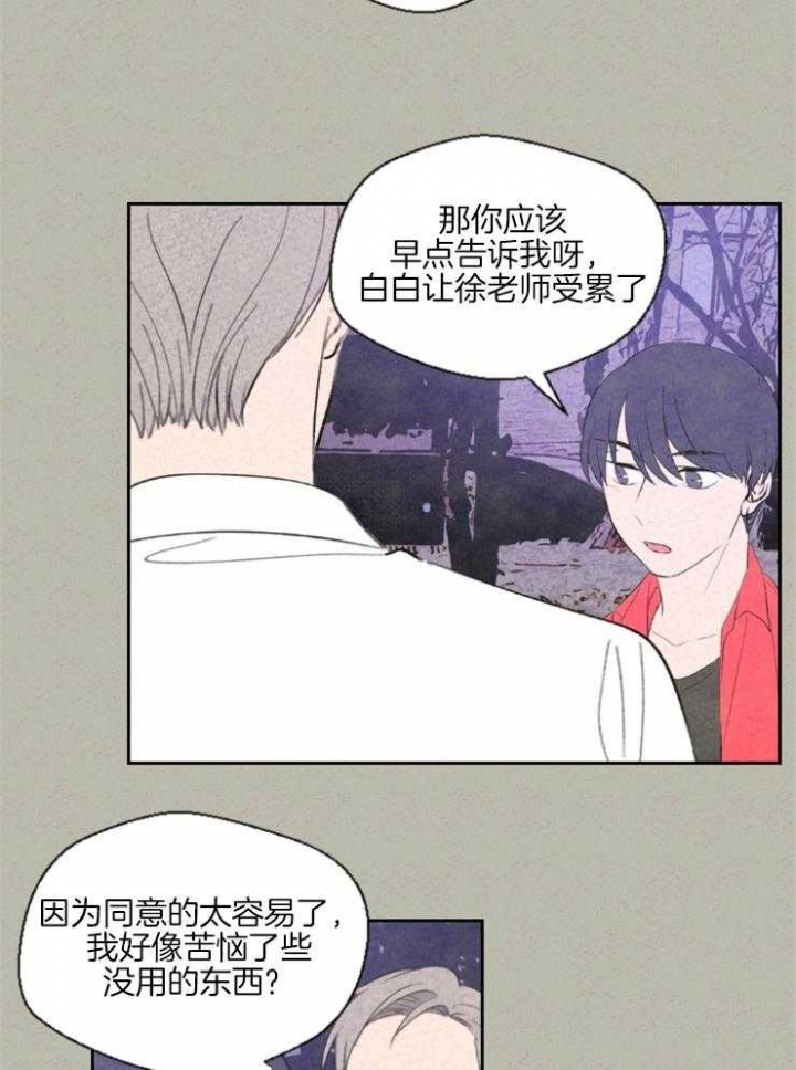 《午夜共生》漫画最新章节第29话免费下拉式在线观看章节第【23】张图片