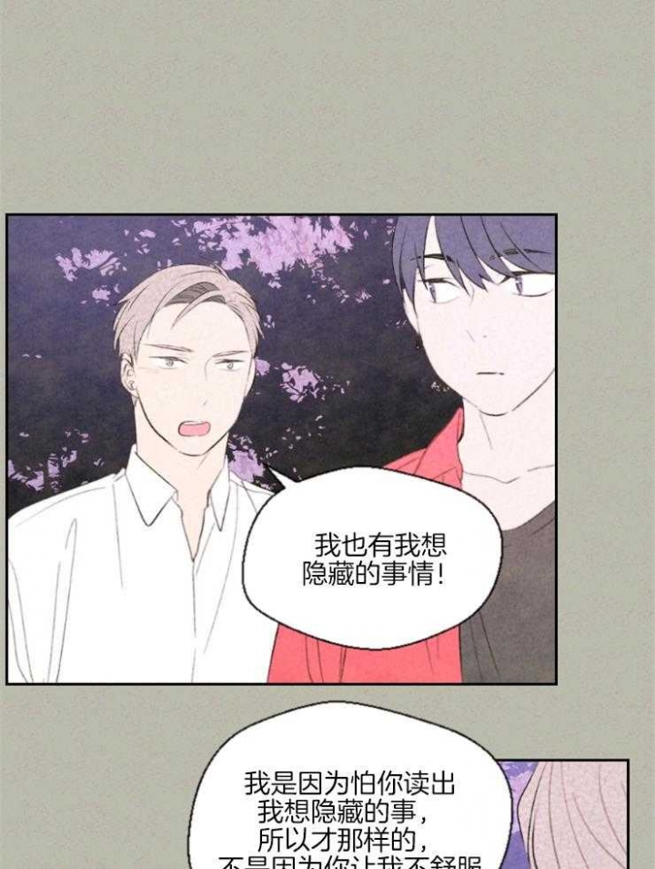 《午夜共生》漫画最新章节第29话免费下拉式在线观看章节第【12】张图片