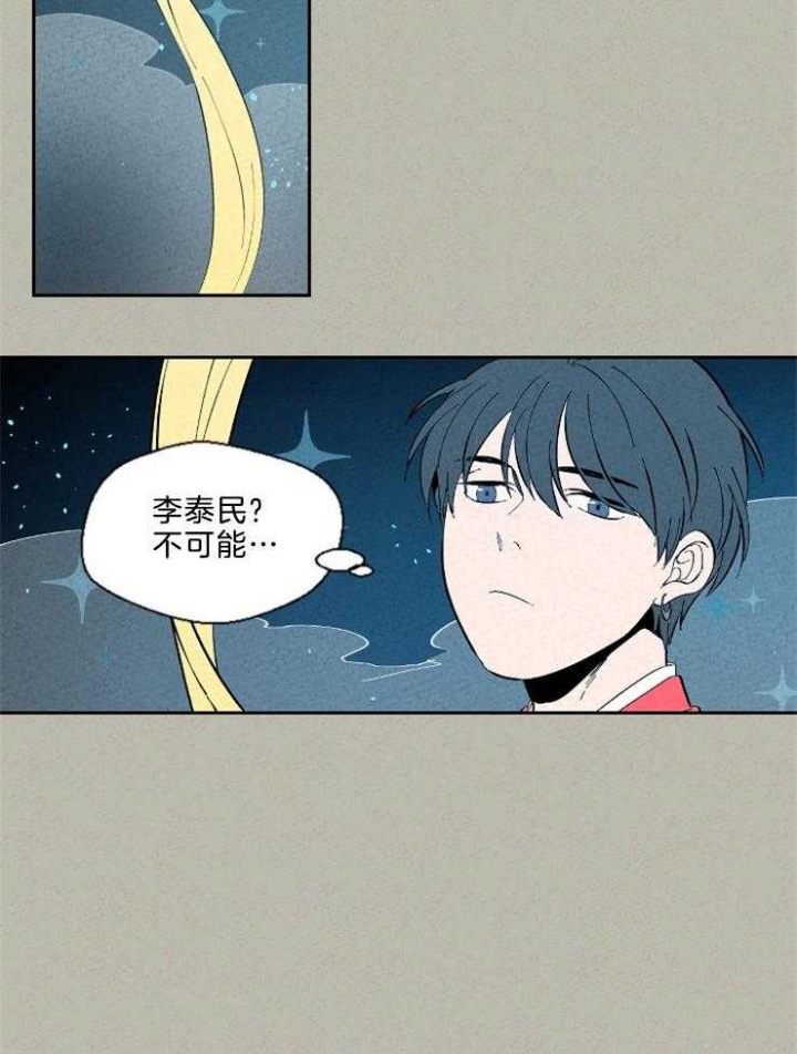 《午夜共生》漫画最新章节第113话免费下拉式在线观看章节第【24】张图片