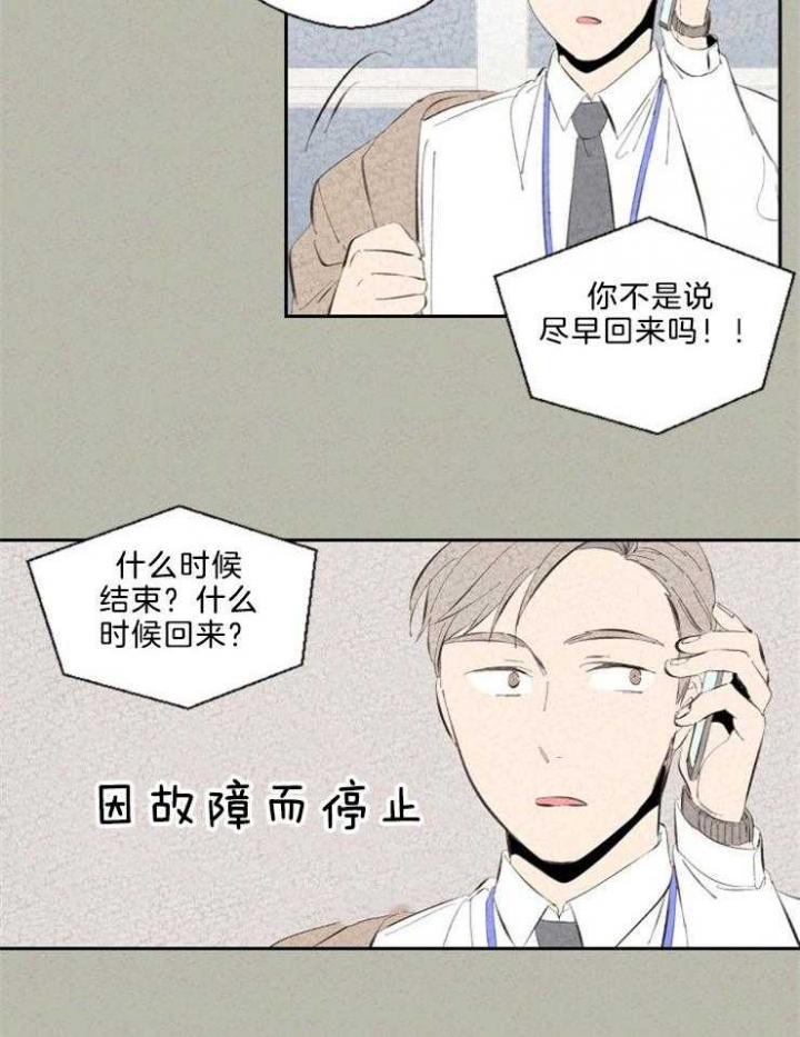 《午夜共生》漫画最新章节第106话免费下拉式在线观看章节第【14】张图片