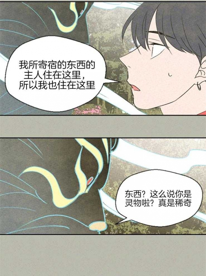 《午夜共生》漫画最新章节第34话免费下拉式在线观看章节第【10】张图片