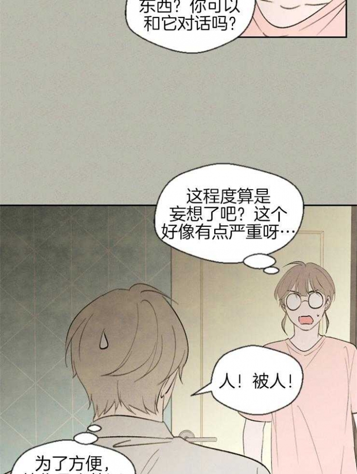 《午夜共生》漫画最新章节第56话免费下拉式在线观看章节第【8】张图片