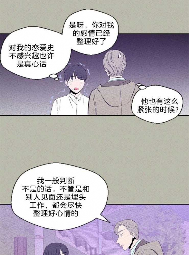 《午夜共生》漫画最新章节第104话免费下拉式在线观看章节第【15】张图片