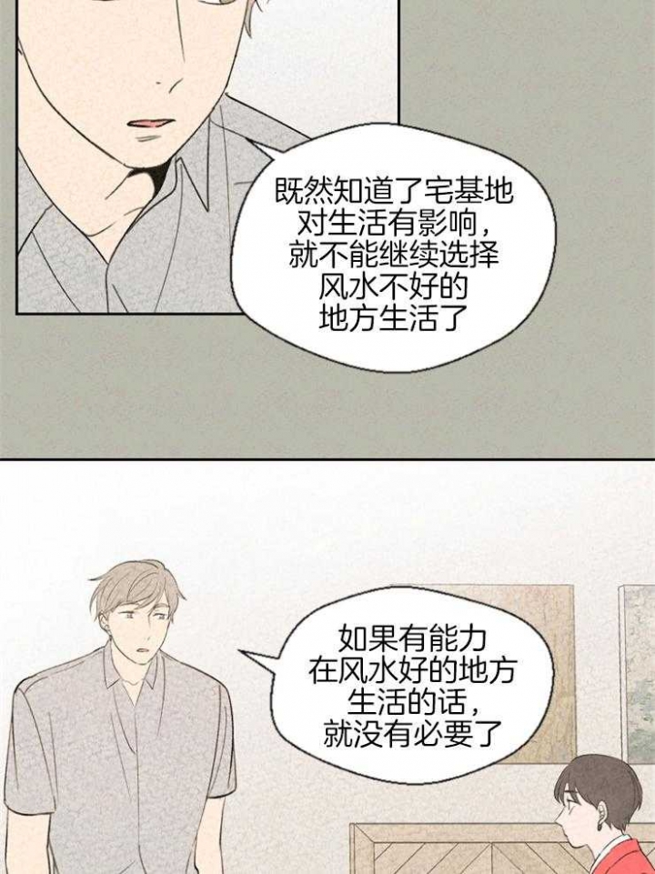 《午夜共生》漫画最新章节第59话免费下拉式在线观看章节第【15】张图片