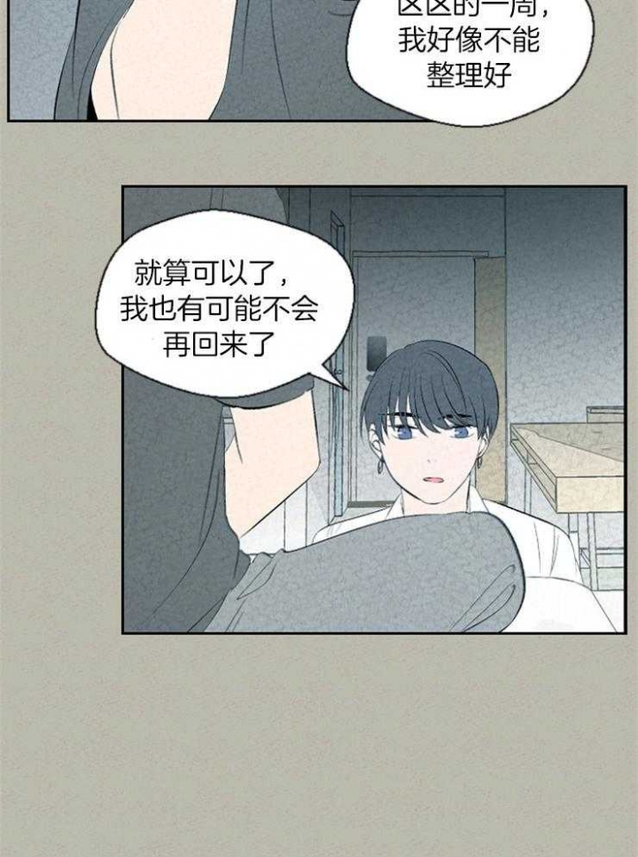 《午夜共生》漫画最新章节第70话免费下拉式在线观看章节第【7】张图片