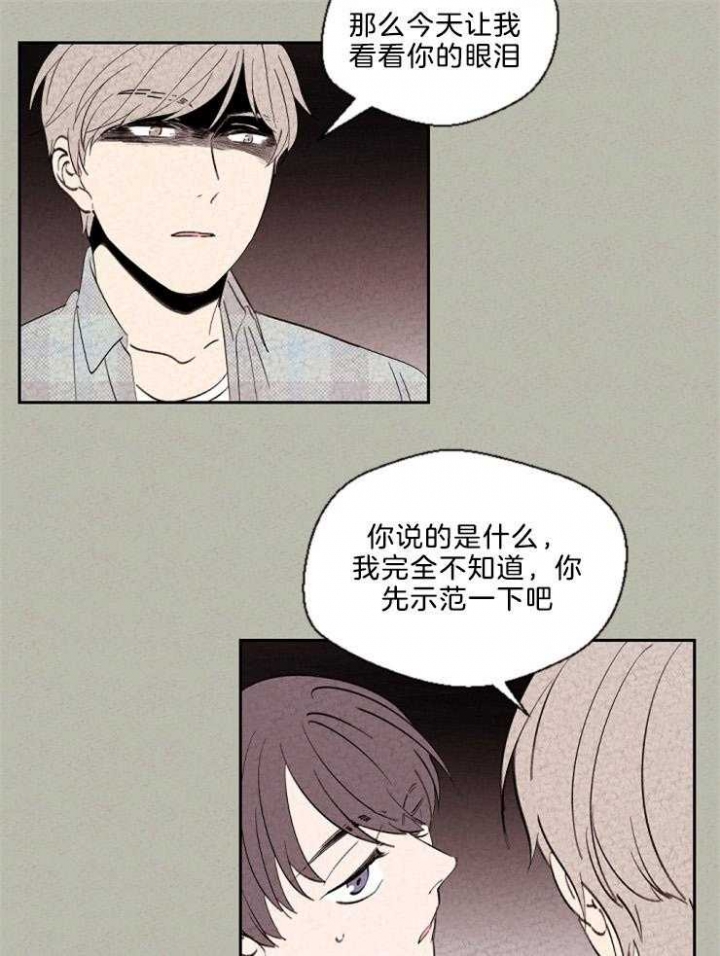 《午夜共生》漫画最新章节第118话免费下拉式在线观看章节第【19】张图片