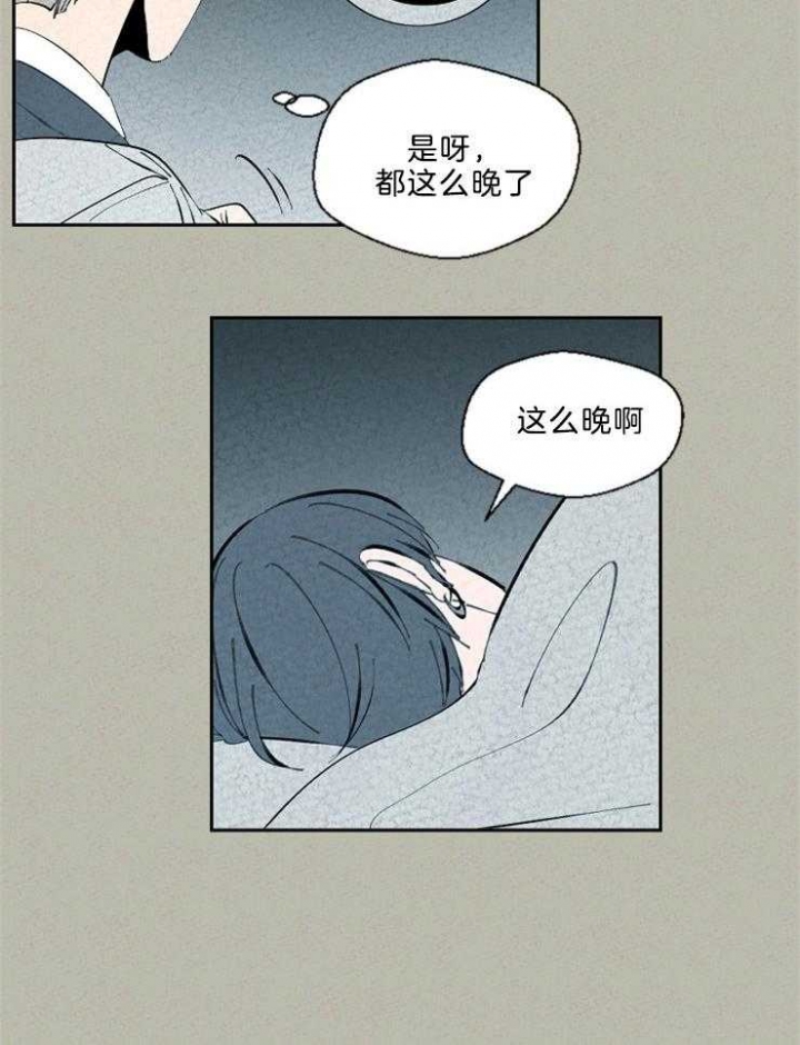 《午夜共生》漫画最新章节第98话免费下拉式在线观看章节第【4】张图片