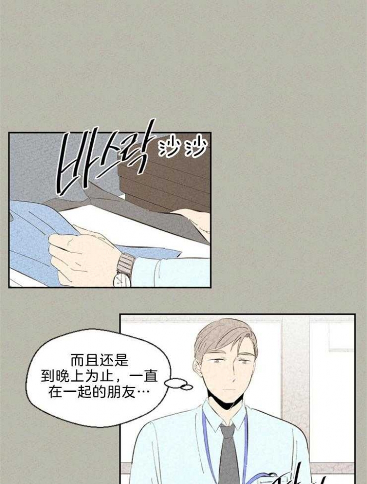 《午夜共生》漫画最新章节第101话免费下拉式在线观看章节第【14】张图片