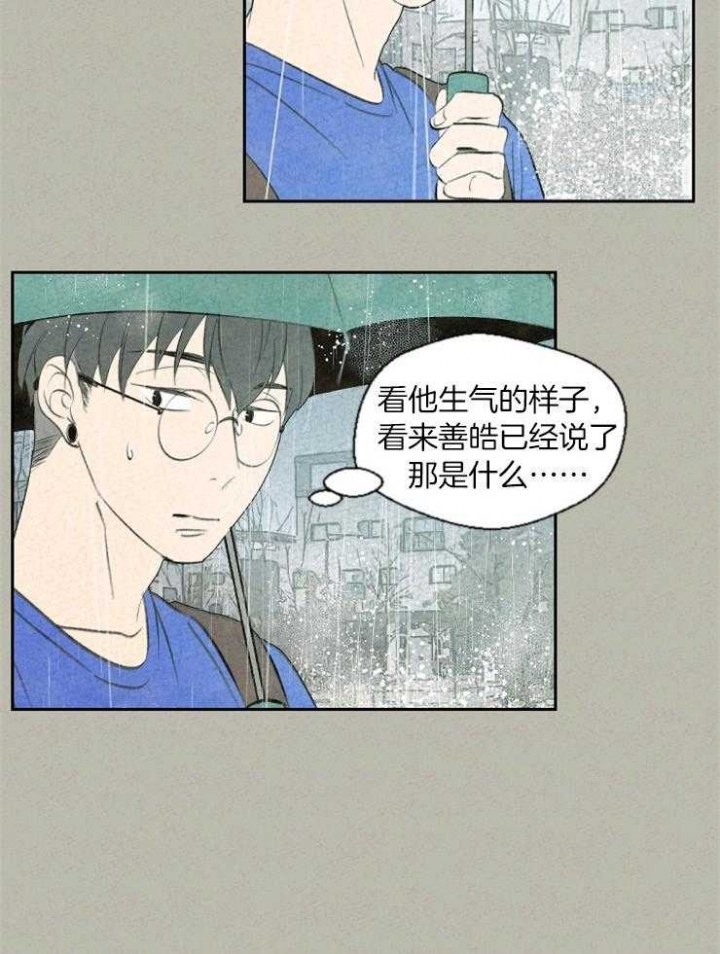 《午夜共生》漫画最新章节第67话免费下拉式在线观看章节第【11】张图片