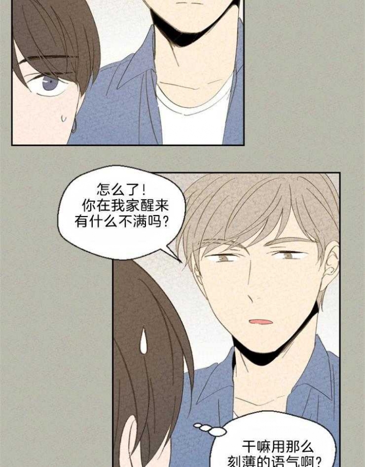 《午夜共生》漫画最新章节第86话免费下拉式在线观看章节第【14】张图片