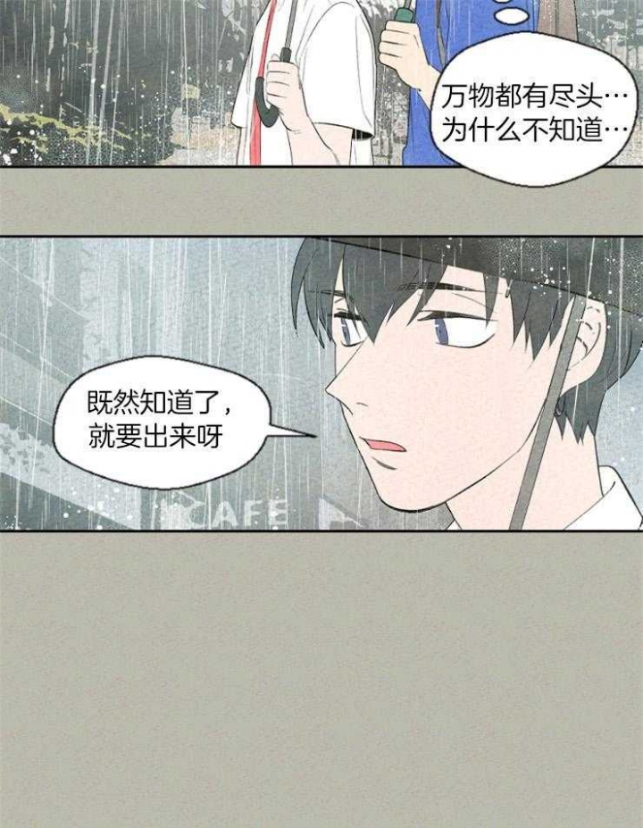 《午夜共生》漫画最新章节第67话免费下拉式在线观看章节第【21】张图片