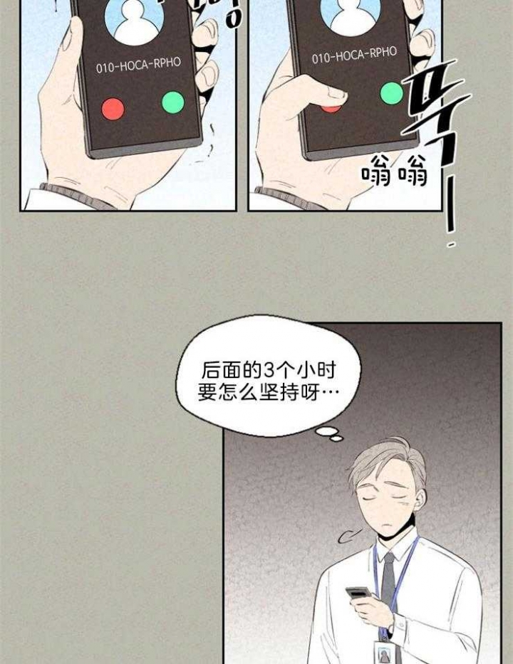 《午夜共生》漫画最新章节第106话免费下拉式在线观看章节第【12】张图片