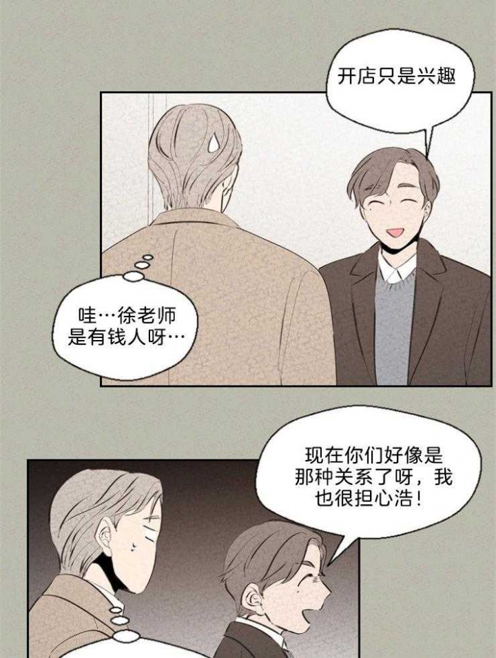 《午夜共生》漫画最新章节第110话免费下拉式在线观看章节第【14】张图片