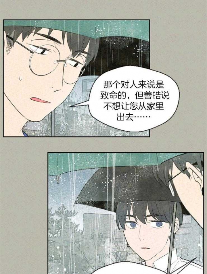 《午夜共生》漫画最新章节第67话免费下拉式在线观看章节第【13】张图片