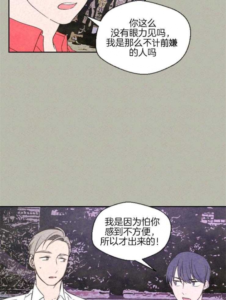 《午夜共生》漫画最新章节第29话免费下拉式在线观看章节第【6】张图片