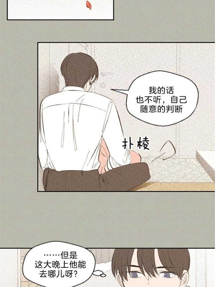 《午夜共生》漫画最新章节第103话免费下拉式在线观看章节第【3】张图片