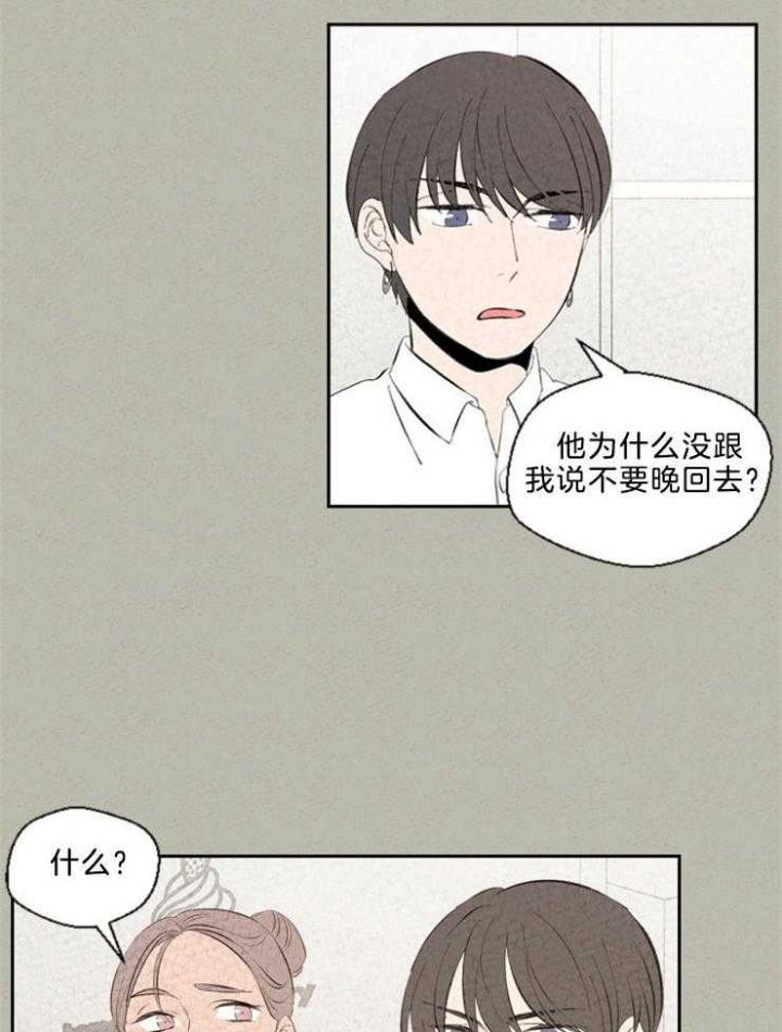 《午夜共生》漫画最新章节第101话免费下拉式在线观看章节第【4】张图片