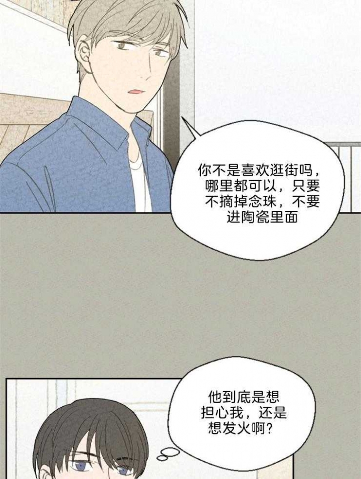 《午夜共生》漫画最新章节第87话免费下拉式在线观看章节第【8】张图片