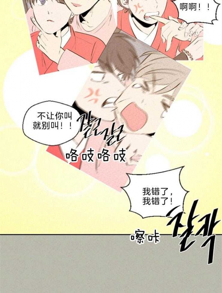 《午夜共生》漫画最新章节第116话免费下拉式在线观看章节第【24】张图片