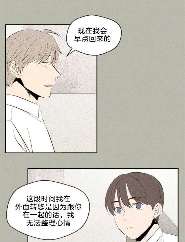 《午夜共生》漫画最新章节第105话免费下拉式在线观看章节第【11】张图片