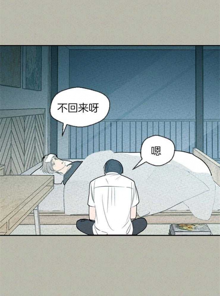 《午夜共生》漫画最新章节第70话免费下拉式在线观看章节第【1】张图片