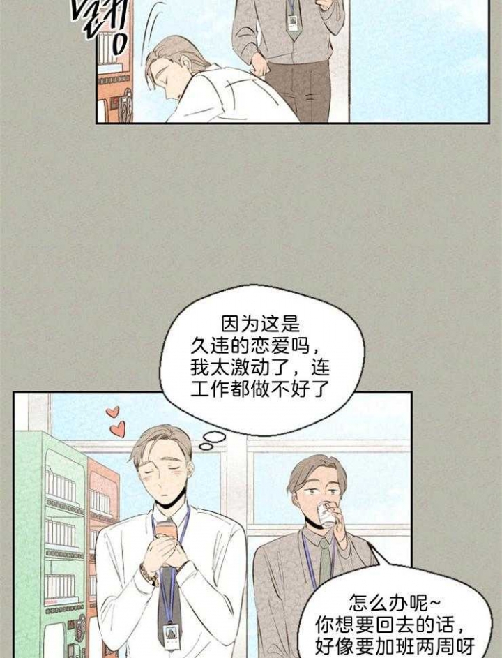 《午夜共生》漫画最新章节第105话免费下拉式在线观看章节第【20】张图片