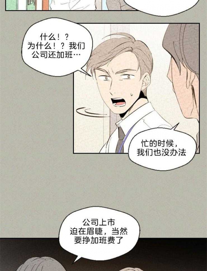 《午夜共生》漫画最新章节第105话免费下拉式在线观看章节第【21】张图片