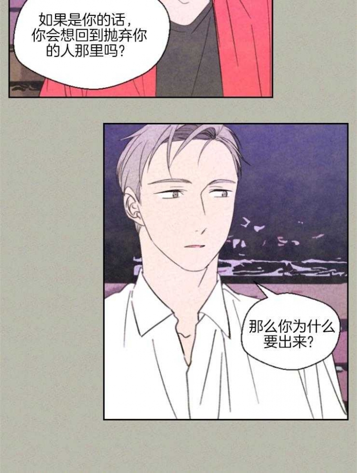 《午夜共生》漫画最新章节第29话免费下拉式在线观看章节第【4】张图片