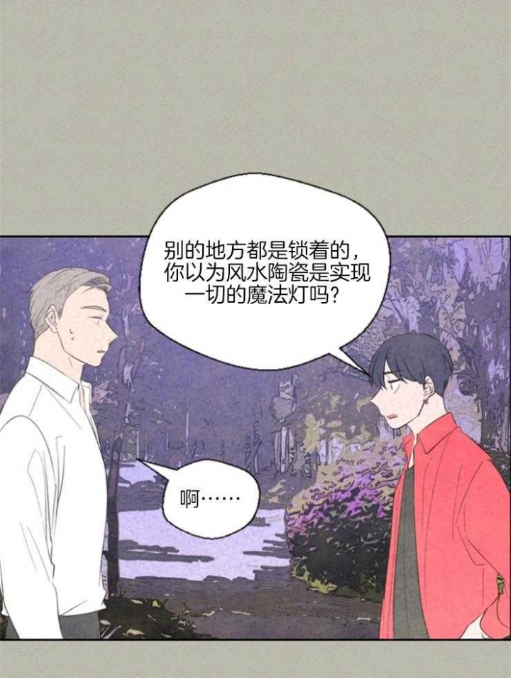 《午夜共生》漫画最新章节第29话免费下拉式在线观看章节第【16】张图片