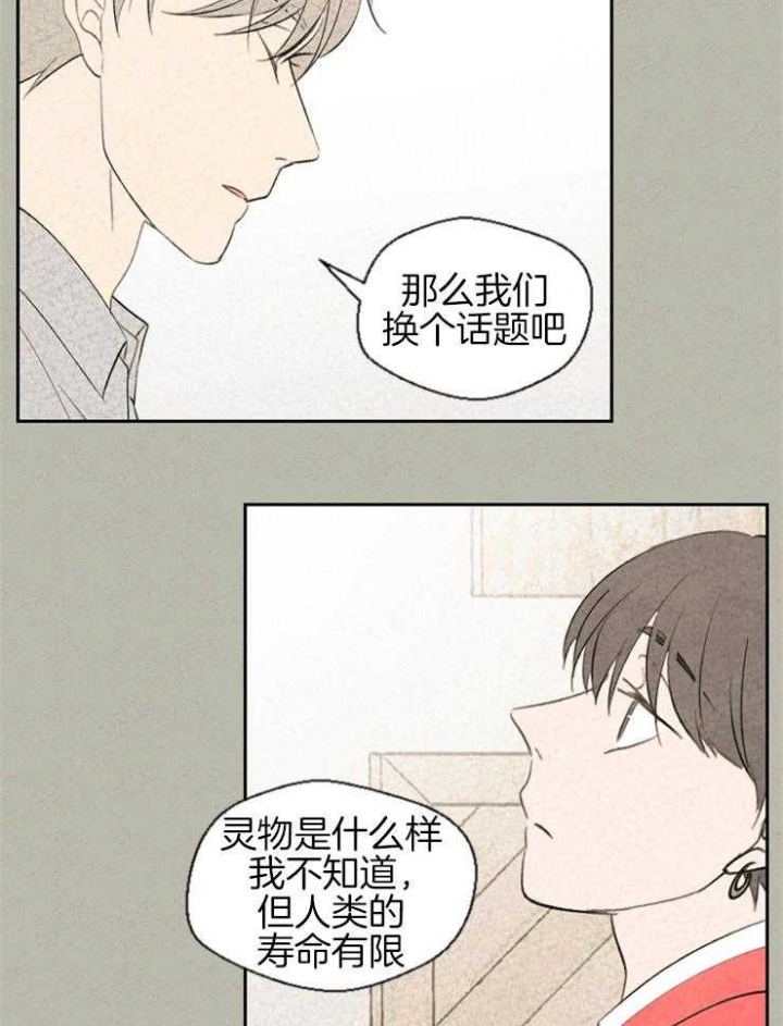 《午夜共生》漫画最新章节第60话免费下拉式在线观看章节第【4】张图片