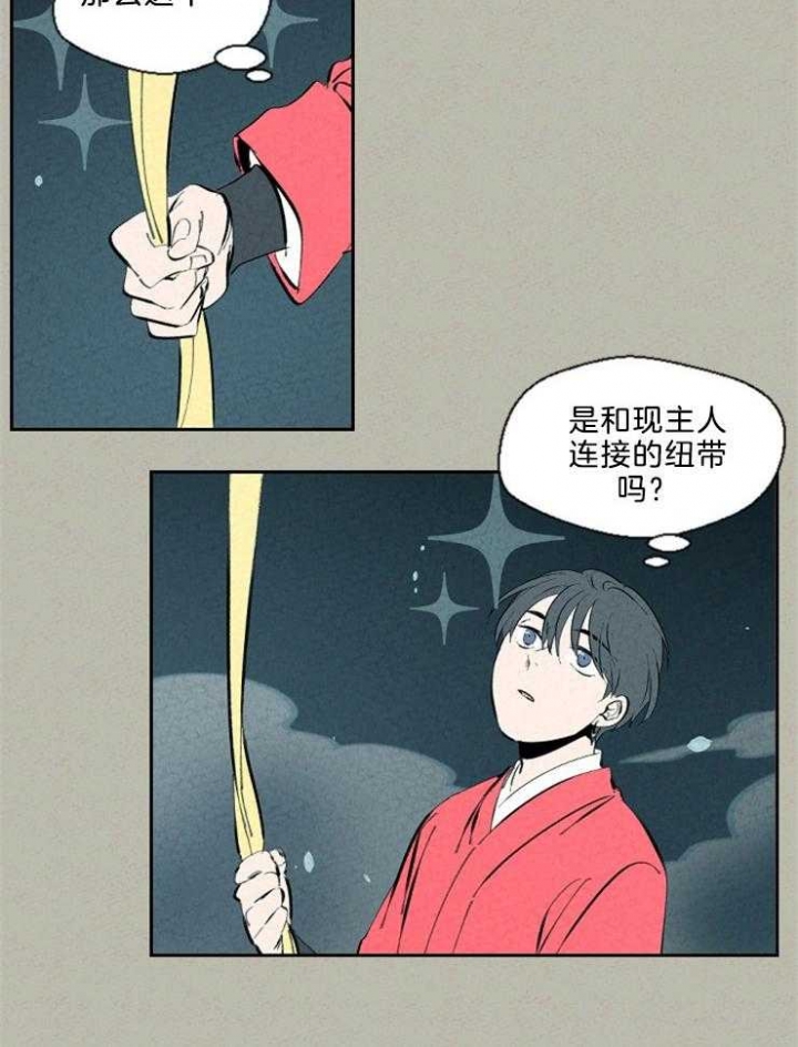 《午夜共生》漫画最新章节第113话免费下拉式在线观看章节第【21】张图片