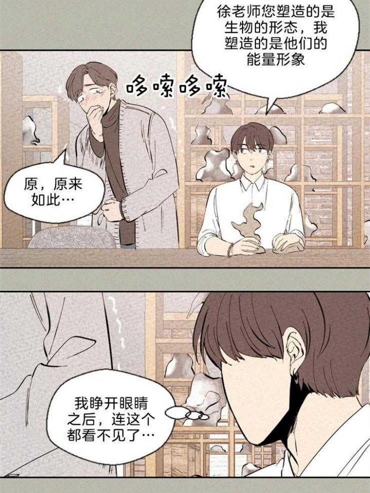 《午夜共生》漫画最新章节第116话免费下拉式在线观看章节第【5】张图片