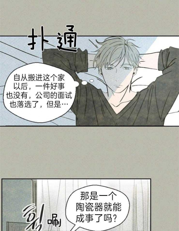 《午夜共生》漫画最新章节第1话免费下拉式在线观看章节第【13】张图片