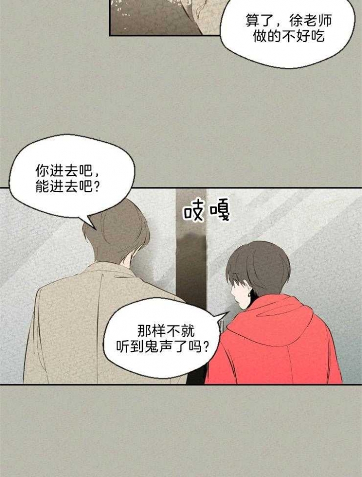 《午夜共生》漫画最新章节第92话免费下拉式在线观看章节第【9】张图片