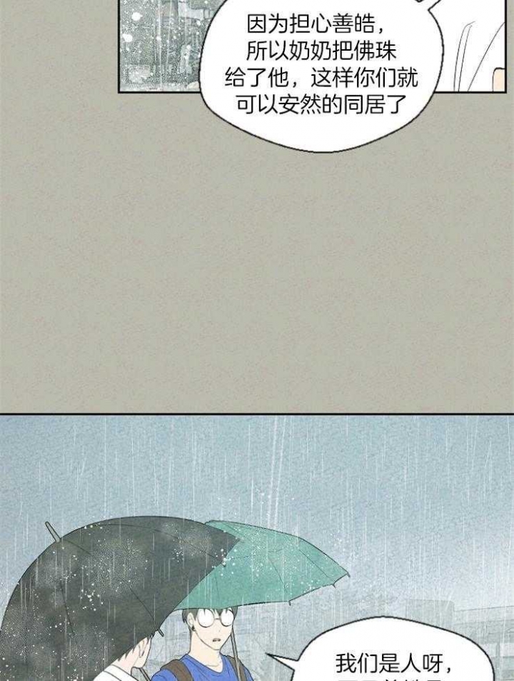 《午夜共生》漫画最新章节第67话免费下拉式在线观看章节第【14】张图片