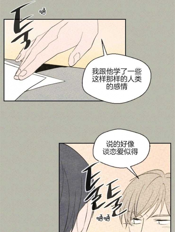 《午夜共生》漫画最新章节第31话免费下拉式在线观看章节第【16】张图片